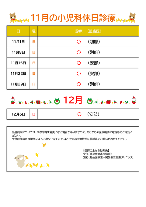 小児科休日当番表