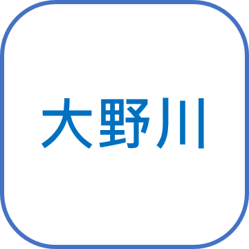 大野川