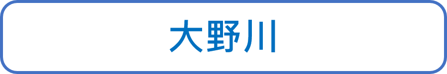 大野川