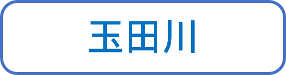 玉田川