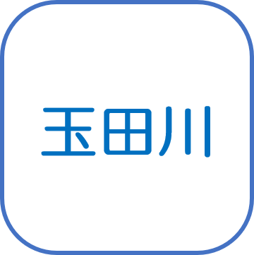 玉田川