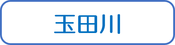 玉田川