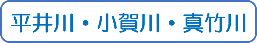 Hirai River,Oga River,Matake River