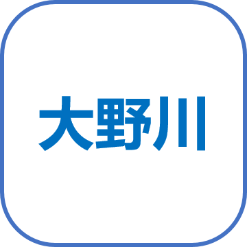 大野川