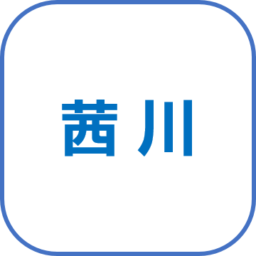 茜川