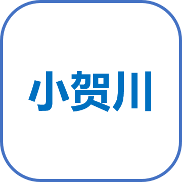 小贺川