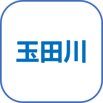 玉田川