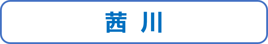 茜川