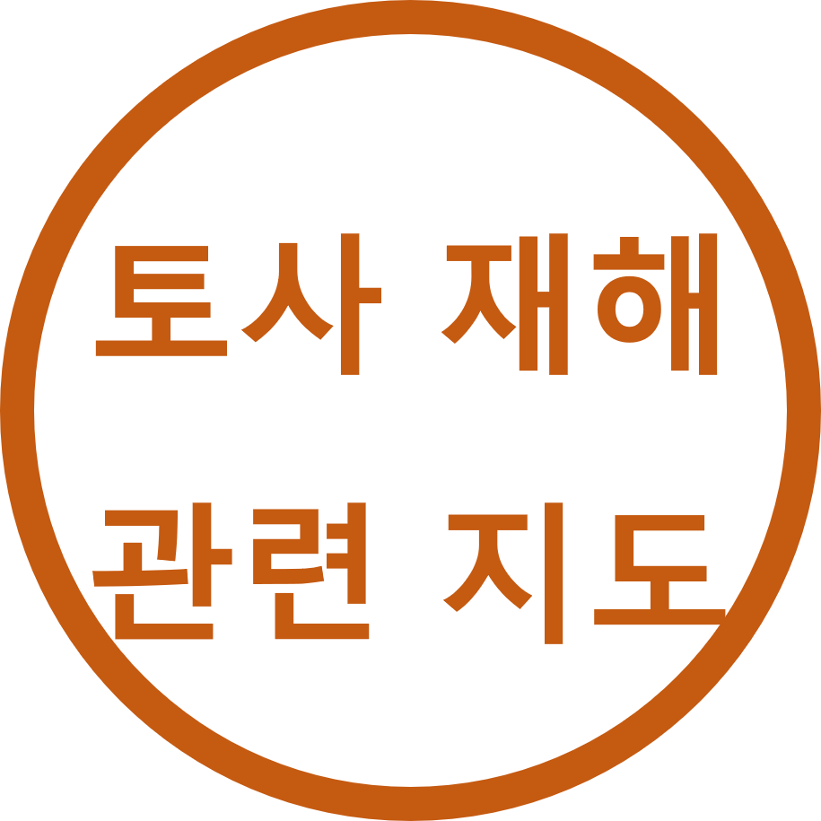 토사 재해 관련 지도