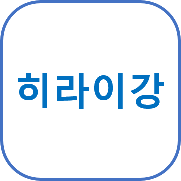 히라이강